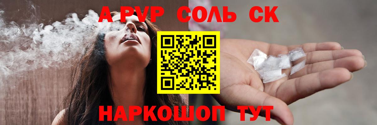 A-PVP Crystall Кострома