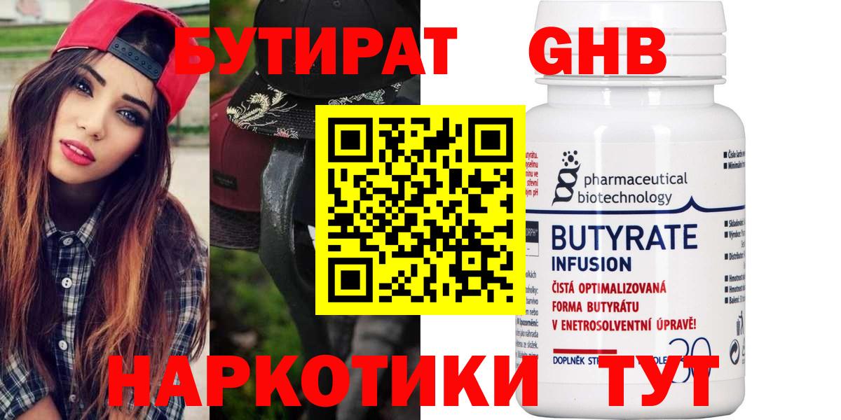 Бутират вода  Вход с VPN  Кострома 