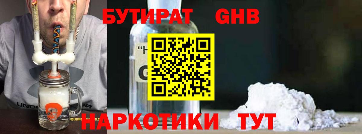 БУТИРАТ Butirat Кострома