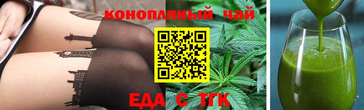 Еда ТГК конопля Кострома