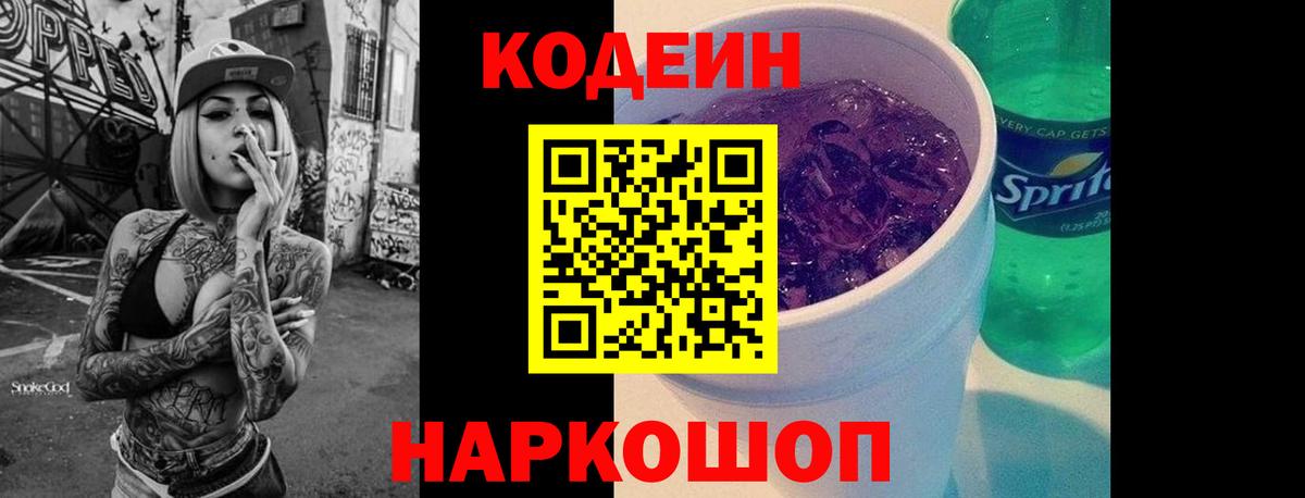 Кострома  Кодеиновый сироп Lean напиток Lean (лин)  Кодеин напиток Lean (лин)  Вход с VPN 